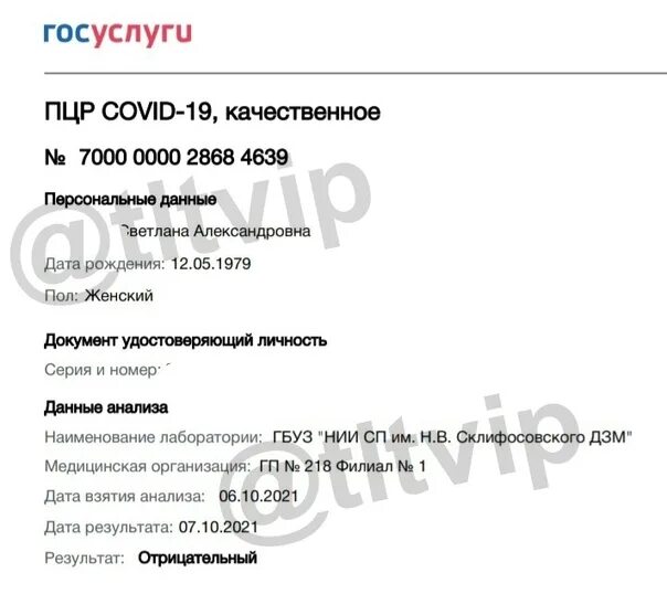 ПЦР тест результат на госуслугах. Как выглядит результат ПЦР на госуслугах. Результат ПЦР теста госуслуги. Результат ПЦР теста на ковид на госуслугах.