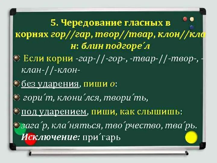 5 чередование гласных в корне слова. Чередование гласных в корне твар твор. Чередующиеся корни твар твор. Твор твар корни с чередованием. Чередование гласных в корнях твар твор.