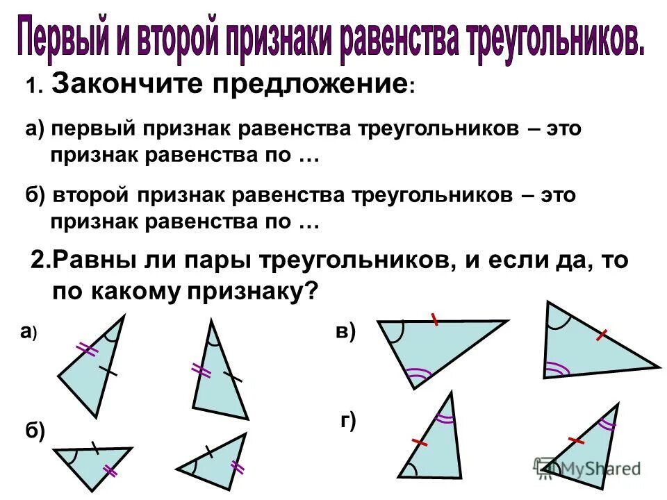 Задача на второй признак. Атанасян 7 первый признак равенства треугольников задачи. 2 Признак равенства треугольников задачи. Второй признак равенства треугольников задачи с решением. 1 Признак равенства треугольников 7 класс.