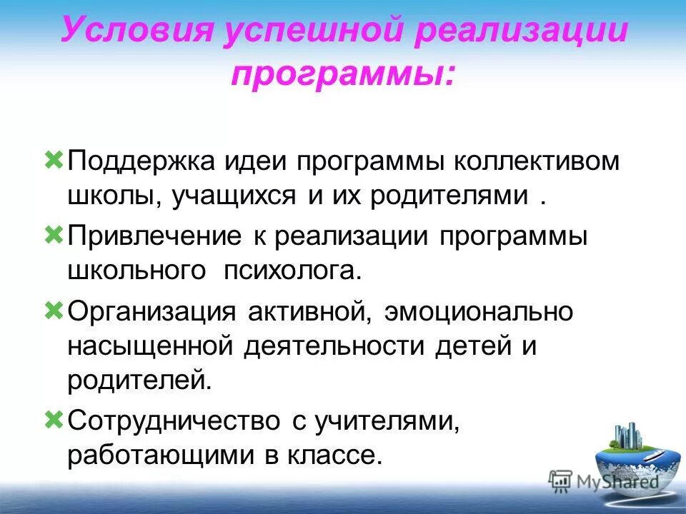Программа классного руководителя 8 класс. Программа классного руководителя 8 класс