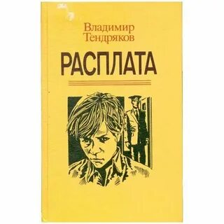 Пара гнедых тендряков краткое