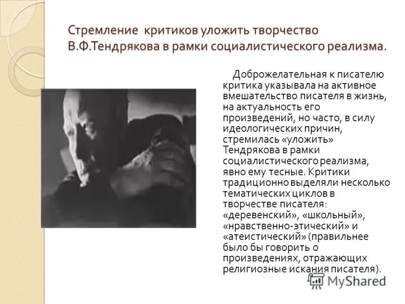 В ф тендряков произведения. В ф тендряков. тендряков творчество. в.ф.тендряков творчество.