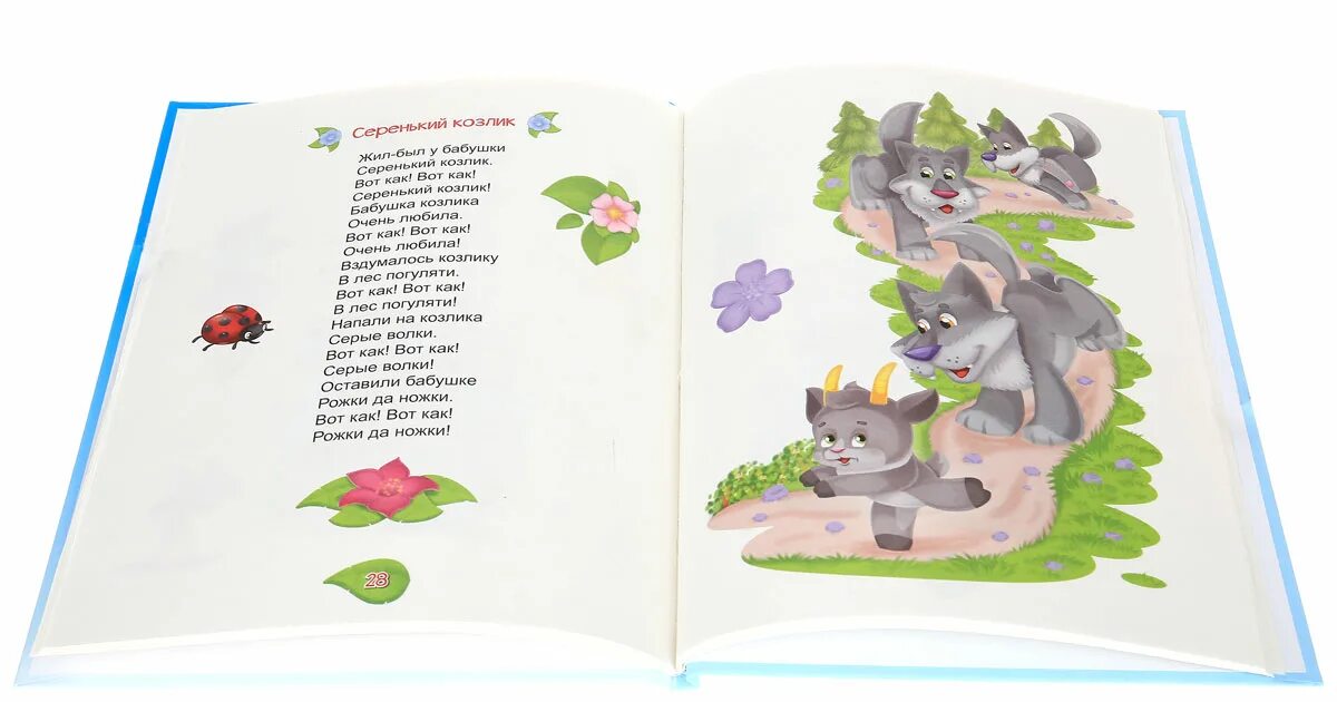 Текст песни козлики козлики. Жил был у бабушки серенький козлик. жил-был у бабушки серенький козлик текст. серенький козлик. потешка серенький козлик.
