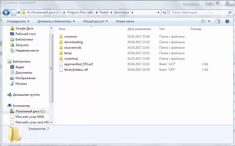 Локальный диск. Папка steamapps. Папка program files x86. Локальный это. Локальные файлы игры