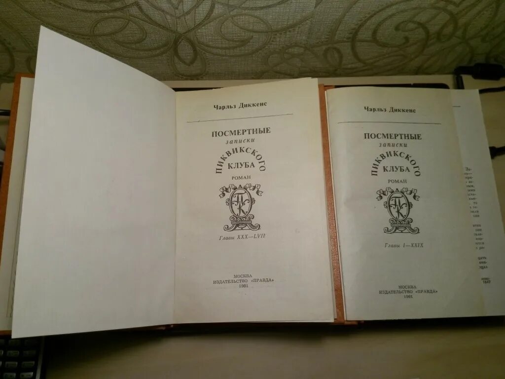 Диккенс посмертные записки пиквикского клуба иллюстрации. Посмертные записки пиквикского клуба книга. Замогильные записки пиквикского клуба. Записки клуба диккенс. Записки клуба диккенс.