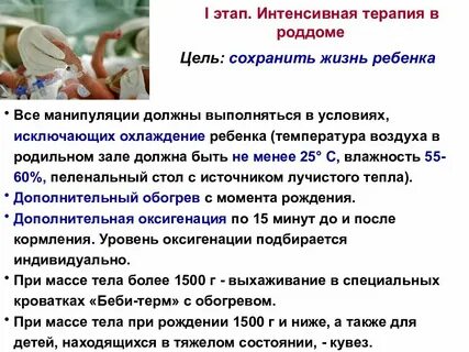 Недоношенный ребенок этапы