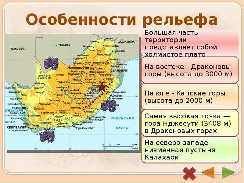 Презентация по теме "Геологическое строение, рельеф и полезные ископаемые Африки