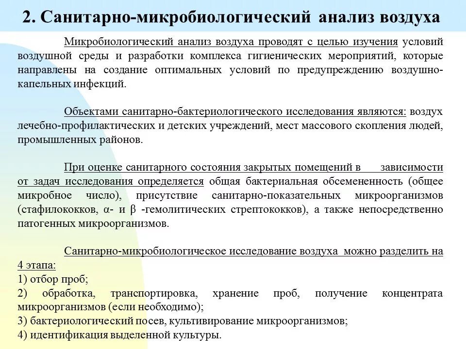 Анализ воздуха в помещении