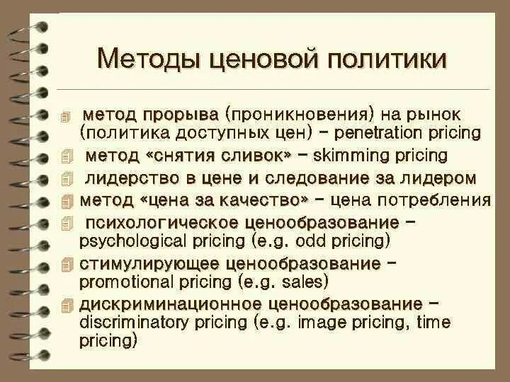 Доступная политика. Методы ценовой политики. Политика цен. Агрегатный метод ценовой политики. Доступная ценовая политика.