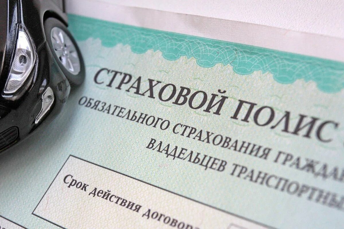 Оформить автострахования