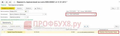 Куда перечисляют зарплату