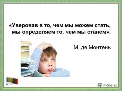 Уверовать