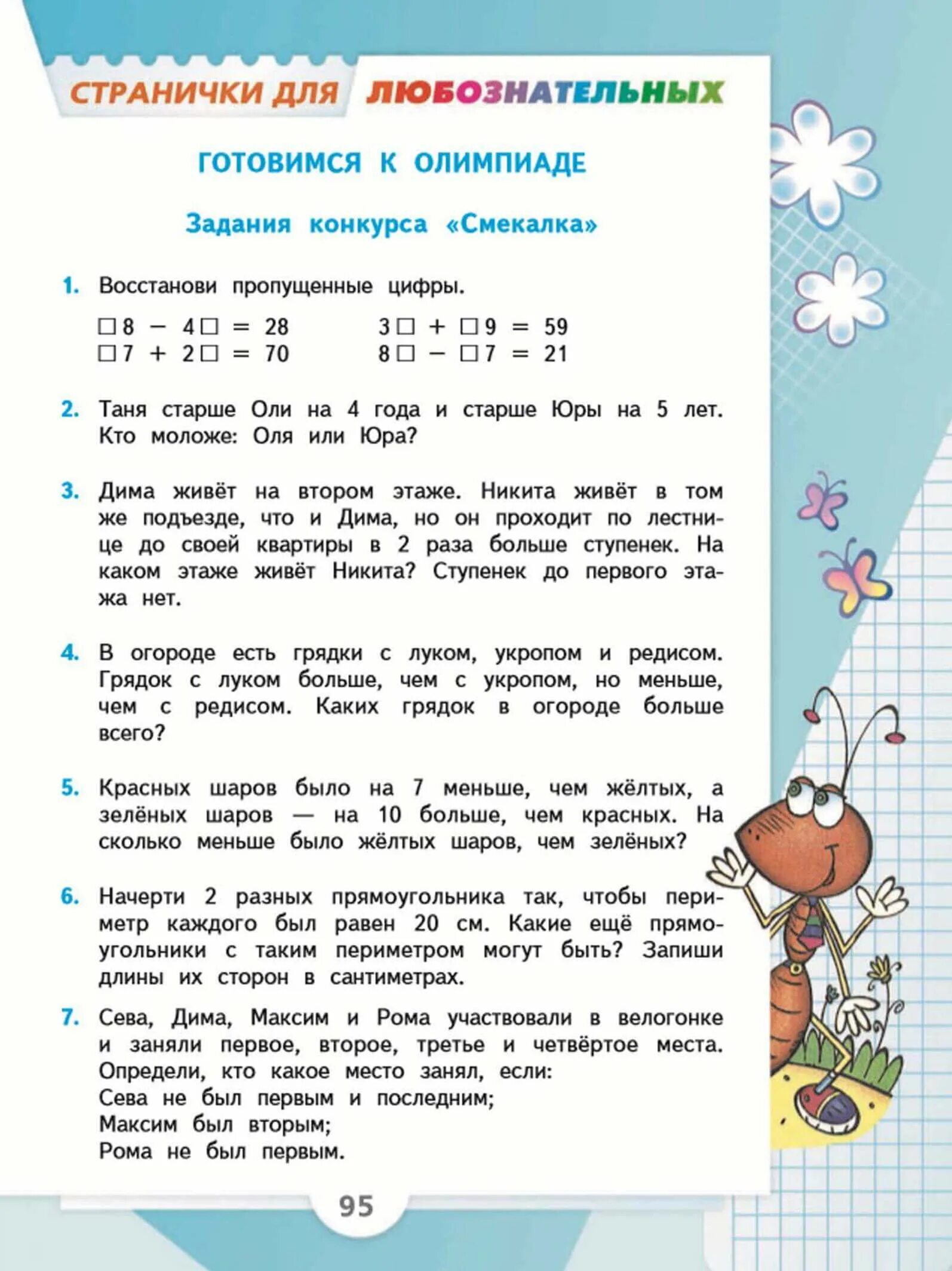 2 класс математика 2011 года. Олимпиадные задачи по математике. Олимпиадные задачи по математике 2 класс. Задачи для олимпиады по математике 2 класс.