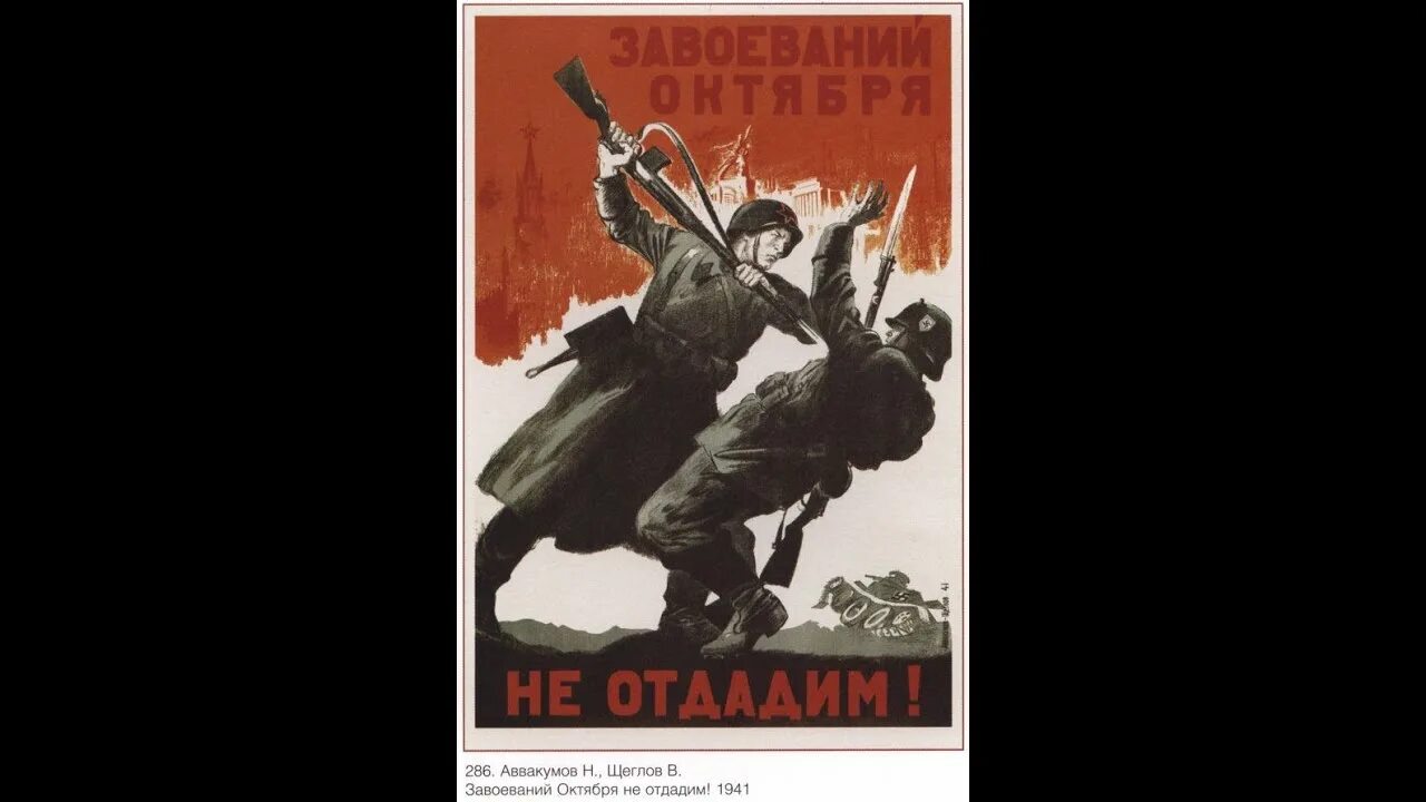 Любимую не отдадим слушать. Завоеваний октября не отдадим плакат. плакат не отдадим. плакат не отдадим москвы.