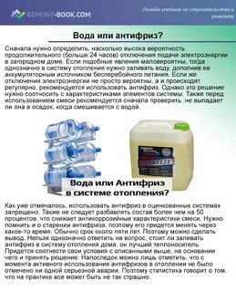 Домашний антифриз