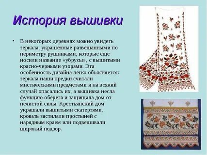 История вышивки крестом
