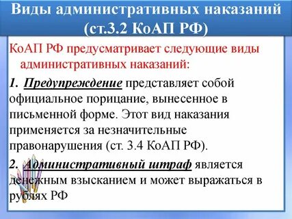 7 видов административных наказаний