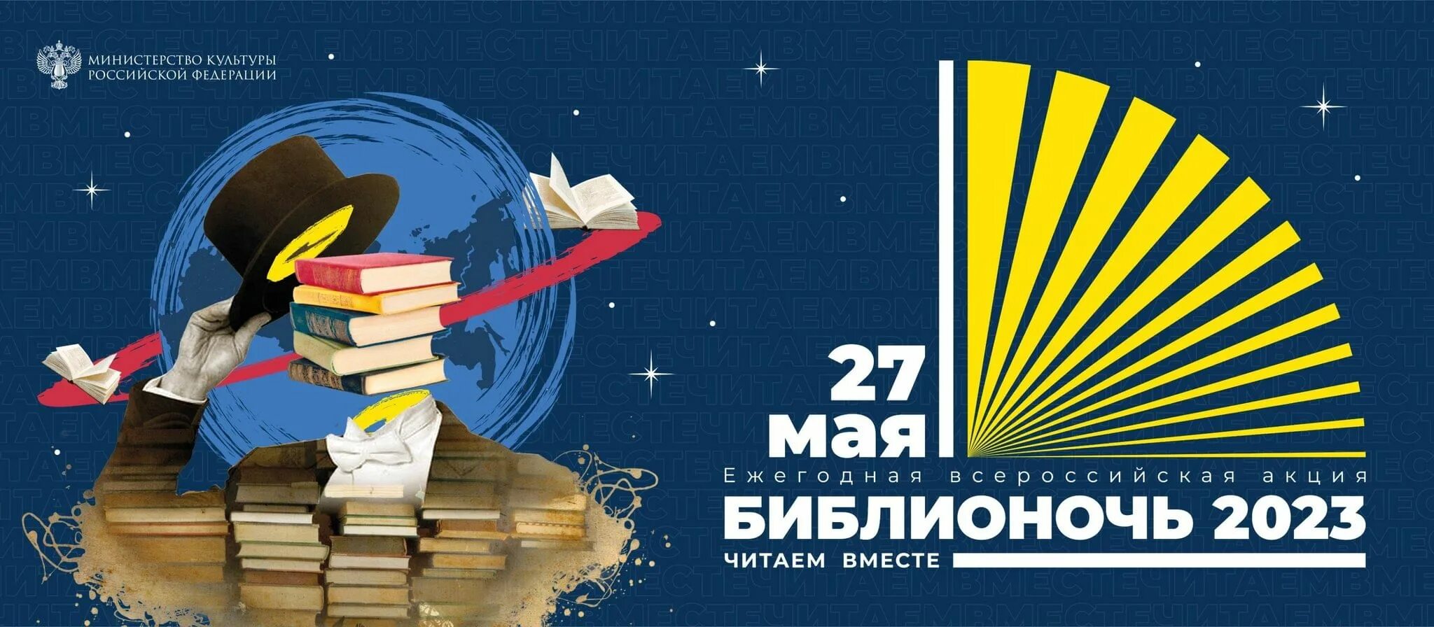 Библионочь в библиотеке мероприятия названия и формы. Акция библионочь. библионочь в библиотеке. ежегодная всероссийская акция библионочь. библионочь 2025 в библиотеке логотип.