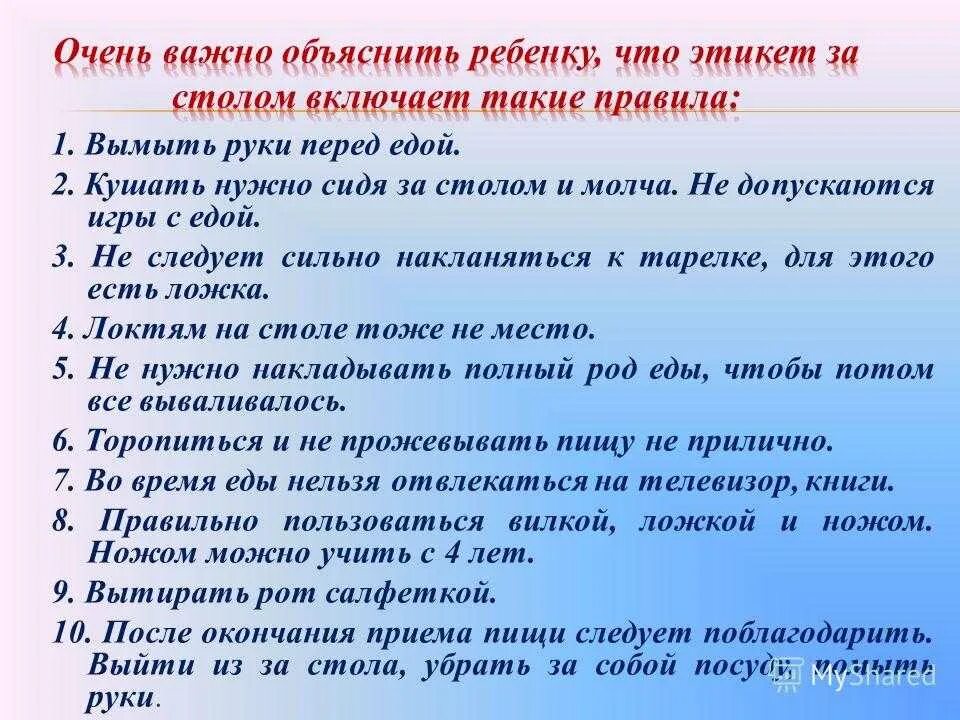 Текст время еды. Правила этикета за столом. Памятка поведения за столом. Памятка по правилам этикета. Правила поведения за столом этикет.