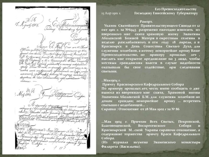 Указы святейшего синода. Указ Священного Синода. Указ об учреждении Святейшего Синода. Указ Синода о веротерпимости.