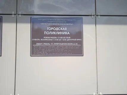 Адрес 7 детской поликлиники рязань