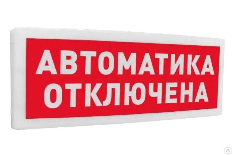 Оповещатель световой табличный. Оповещатель световой табличный адресный с2000-ОСТ. С2000р-ОСТ исп.01 "выход. Оповещатель световой с2000-ОСТ исп 01. Световой адресный Оповещатель с2000 ОСТ исп.01.