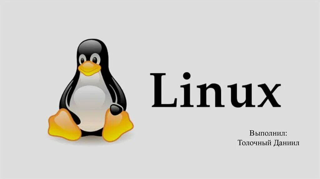 Ос линукс что это. Линукс система логотип. логотип операционной системы linux. linux иконка. linux png.