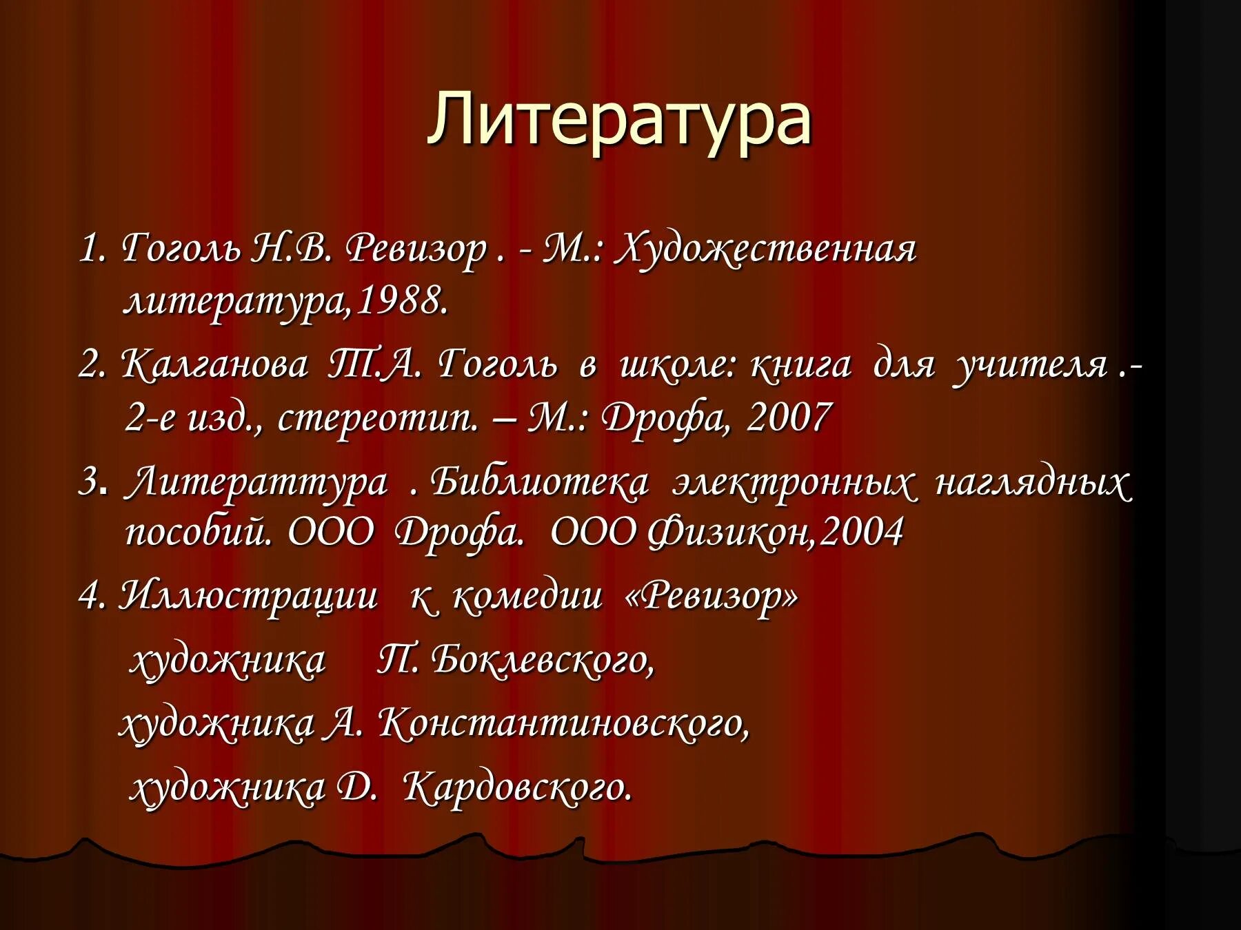 Тест 8 гоголь ревизор. Ревизор Гоголь первое издание. Казнокрадство в комедии Ревизор. Художественные средства в пьесе Ревизор.