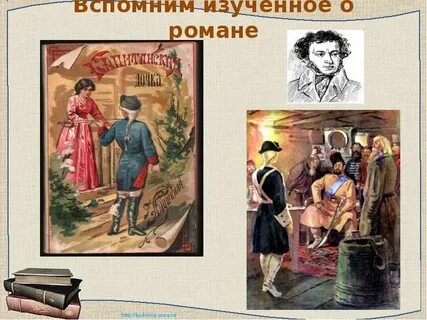 10 класс обобщающее повторение капитанская дочка