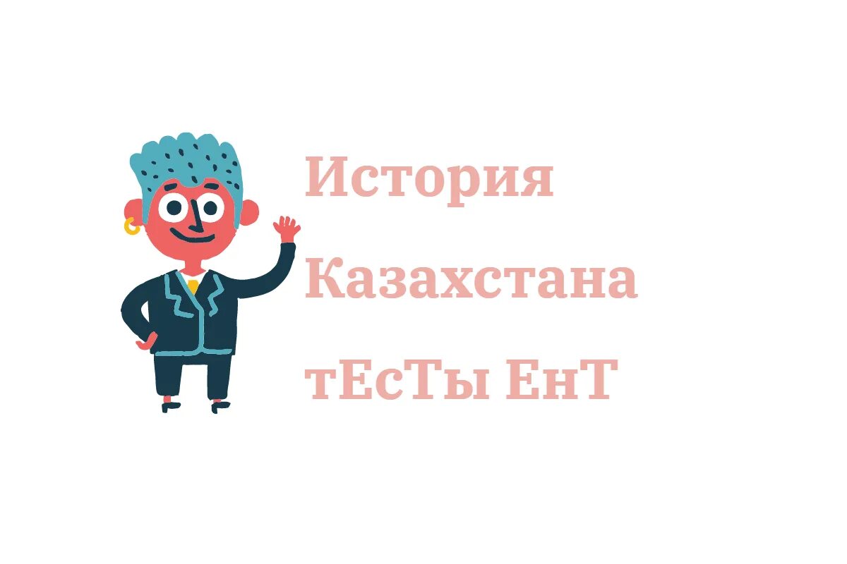 Тест по истории ент