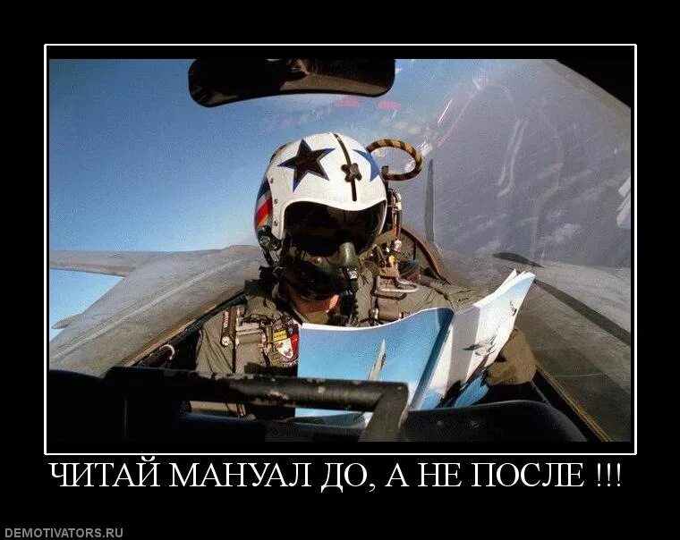 Как стать пилотом мем. Истребитель мем.