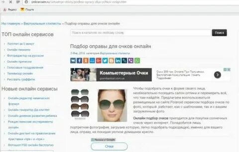 Программа для очков