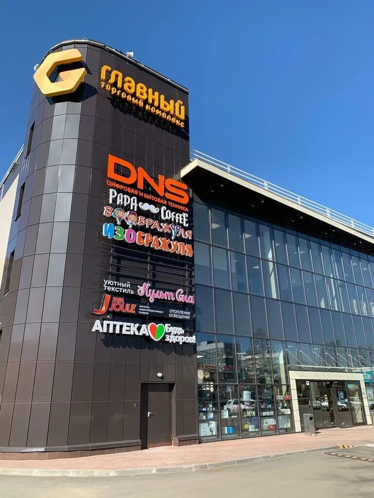 ул главная д 21 девяткино. тк главный новое девяткино. ул главная д 21 девяткино. новодевяткино тц главный. днс девяткино.