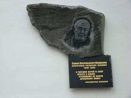 Сава ямщиков