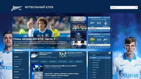 Сайт футбольного клуба зенит
