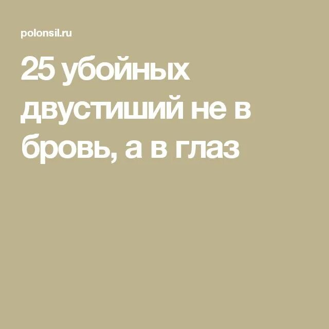 Двустишия смешные. Двустишие про счастье. Двустишия смешные Вишневского.