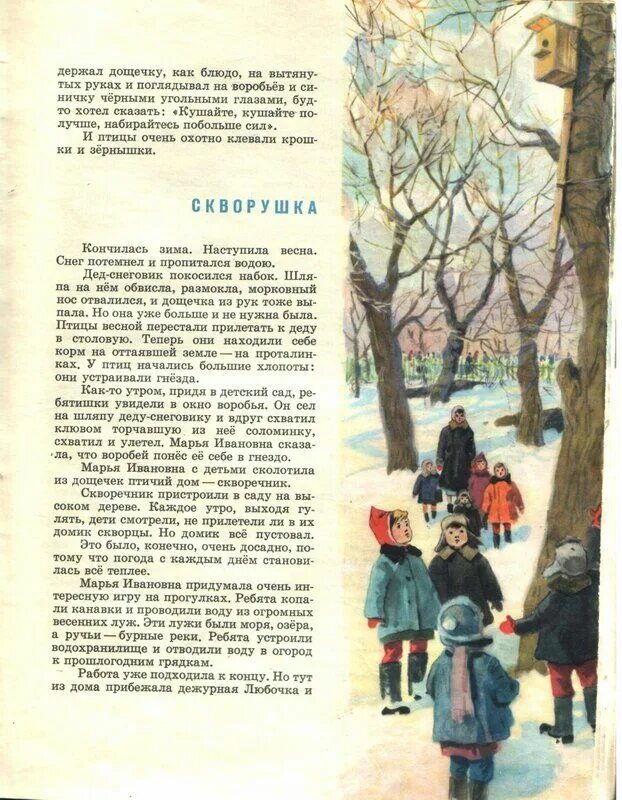 Скребицкий весенняя песня урок 2 класс. Весенняя песенка г Скребицкого. Скребицкий Скворушка. Скребицкий книги с песнями о весне.