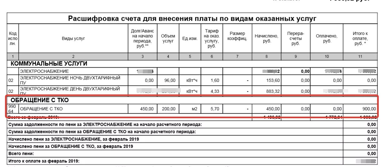 Чистый город по лицевому счету