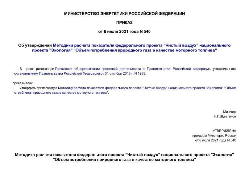 Приказ 540 виды разрешенного использования. 540 приказ. приказ 540 роснефть. приказ 540 мвд 2025.