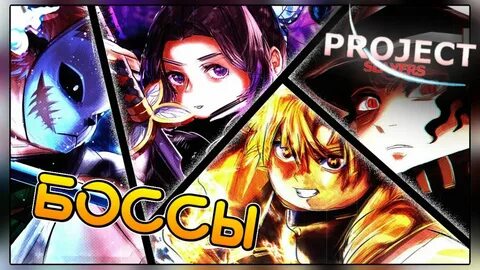 Проджект слеер тир