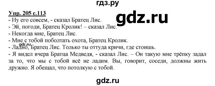 Русский страница 100 упражнение 14. Русский язык 4 класс упражнение 205. Русский язык 2 класс упражнение 205. Упражнение 205 по русскому языку 4 класс 2 часть. Русский язык 4 класс 1 часть упражнение 205.