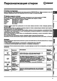 Индезит wisl 82 инструкция
