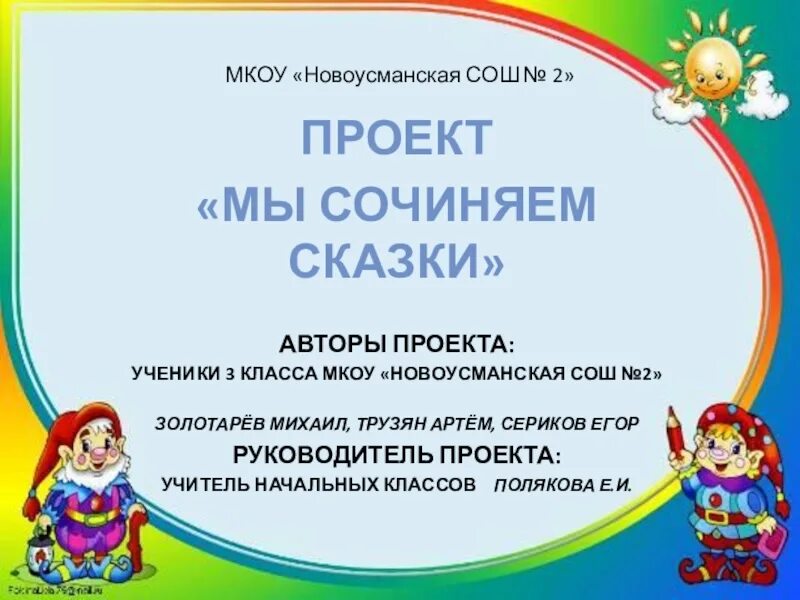 Как сделать проект по литературе 3 класс. Проект по литературе 3 класс. Проект по литературному чтению 3 класс. Проект по литературе сочинить сказку. Проект пр литератутурному чтению 3 класс.