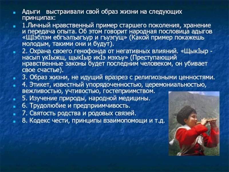 Адыги сообщение. Этикет адыгов сообщение. презентация адыгский этикет. сообщение на тему гостеприимство адыгов. традиции адыгов кратко.