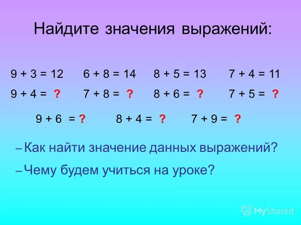 Вычислите значение выражения 8 9 0