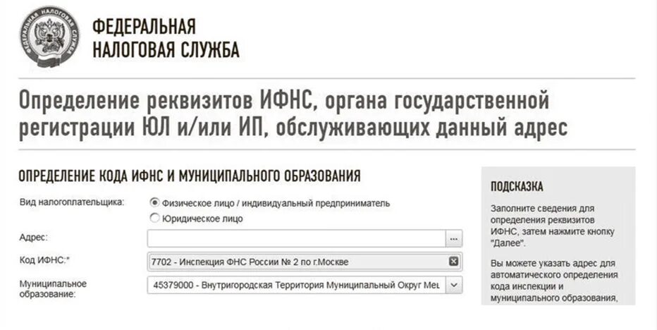 Код налоговой краснодар. Реквизиты налоговой инспекции. Корд инспекции. Определение реквизитов ИФНС. Реквизиты налоговой по кооперативной гаражам.