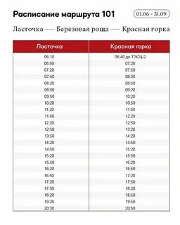 Расписание 101 город великий новгород