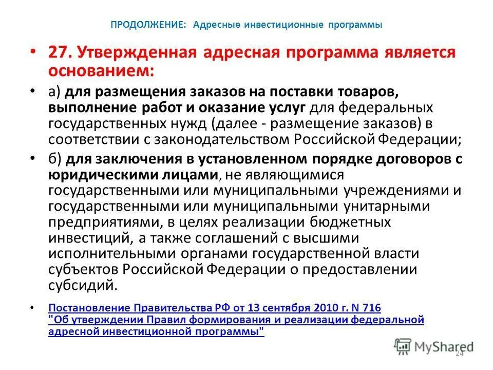 Инвестиционная программа предприятия это. Инвестиционная программа предприятия это. Инвестиционная программа. Разработка инвестиционной программы в сфере теплоснабжения. Как формируется инвестиционная программа.