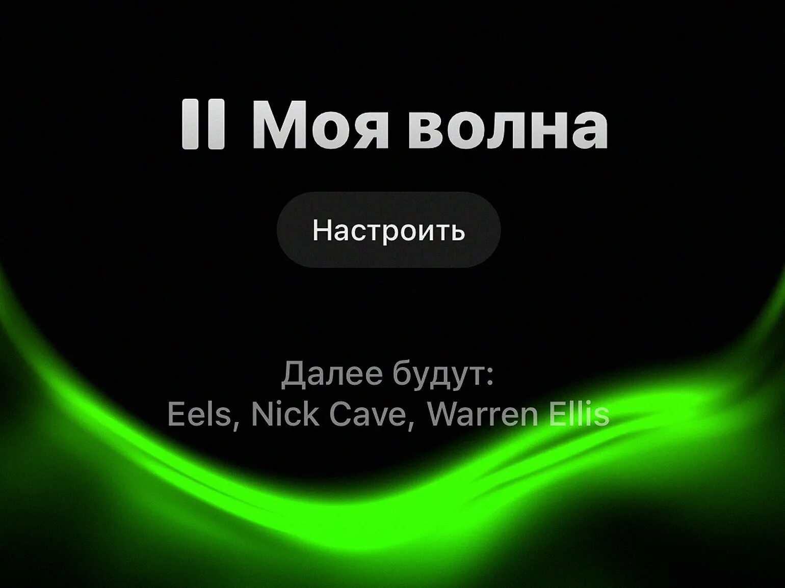 Моя волна на муз тв 2024. Моя волна. Я и моя волна. Я и моя волна. Плейлист моя волна.
