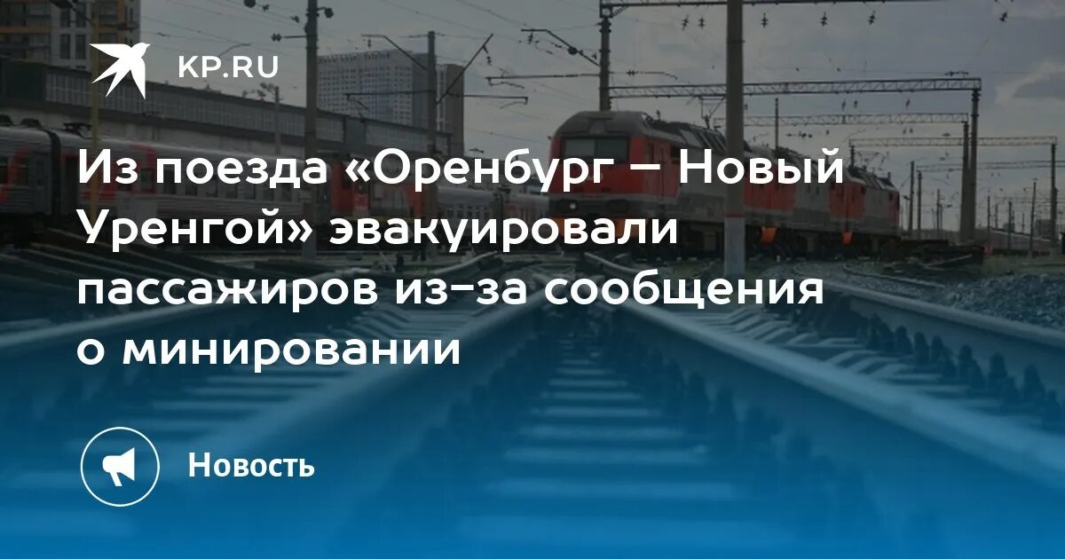 Есть ли поезд оренбург. Поезд Оренбург новый Уренгой. Поезд Оренбург Бузулук. Пригородный поезд Оренбург Бузулук. Электричка Оренбург Бузулук.